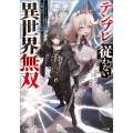 テンプレに従わない異世界無双 ～ストーリーを無視して、序盤で死ぬざまあキャラを育成し世界を攻略します～