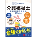 クエスチョン・バンク 介護福祉士国家試験問題解説 2026