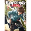 バトル・ロワイアル ―執行者たち エンフォーサーズ― 5 (5)
