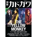 別冊カドカワ 総力特集 THE YELLOW MONKEY