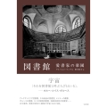 図書館 愛書家の楽園[新装版]