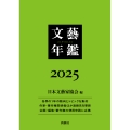 文藝年鑑 2025