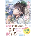 余命わずかな君と一生分の恋をした