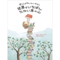空をとびたいルーカスと世界でいちばんたかい本の山