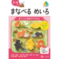 Z会の幼児ワーク まなべる めいろ 3・4さい
