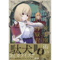 死霊魔術の容疑者(2) (2)