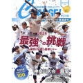 月刊高校野球CHARGE!【神奈川版】2025夏展望号
