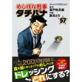 めしばな刑事タチバナ(57) ドレッシングどれにしんぐ