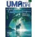 UMA LIFE 2025年第7号