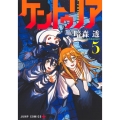 ケントゥリア 5