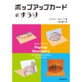 ポップアップカードのすうり