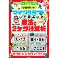 秒速で解ける!マインクラフトで学ぶ魔法の2ケタ計算術