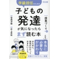 学級担任のための子どもの発達が気になったらまず読む本 授業づくり編