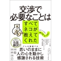 交渉で必要なことはすべてネコが教えてくれた