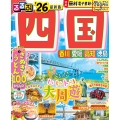 るるぶ四国'26
