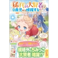 稀代の大賢者は0歳児から暗躍する ～公爵家のご令息は運命に抵抗する～