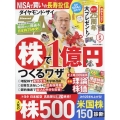 ダイヤモンド ZAi (ザイ) 2025年 05月号 [雑誌]
