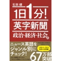1日1分! 英字新聞 政治・経済・社会編