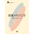 情報メディア工学