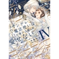 ヤンデレ魔法使いは石像の乙女しか愛せない 魔女は愛弟子の熱い口づけでとける (4)