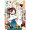 悪役令嬢に転生したので、隠れハイスペ王子と破滅の運命を回避します!3