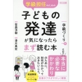 学級担任のための子どもの発達が気になったらまず読む本 学級づくり編