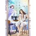 月夜のミシン工房 1