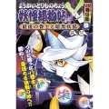 ようかいとりものちょう20 妖怪捕物帖X八眷伝篇肆 最後の眷士と暗黒妖狐