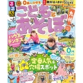 るるぶこどもとあそぼ!九州