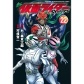新 仮面ライダーSPIRITS(22)