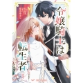 令嬢騎士は転生者 ～前世聖女は救った世界で二度目の人生始めます～3