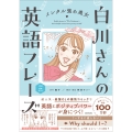 メンタル強め美女白川さんの英語フレーズ