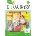 Z会の幼児ワーク じっけんあそび 5・6・7さい