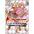 信じていた仲間達にダンジョン奥地で殺されかけたがギフト『無限ガチャ』でレベル9999の仲間達を手に入れて元パーティーメンバーと世界に復讐&『ざまぁ!』します!(16)