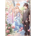 妃殿下の微笑 身代わり花嫁は、引きこもり殿下と幸せに暮らしたい1