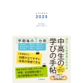 studeo2025 中高生の学びの手帖