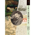 もっと知りたい夏目漱石 文学と美術