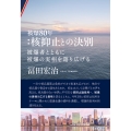 被爆80年:核抑止との決別 被爆者とともに被爆の実相を語り広げる