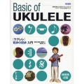 ウクレレ初歩の初歩入門 初心者に絶対!!