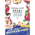 クエスチョン・バンク 管理栄養士国家試験問題解説 2026