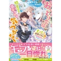 おっとり令嬢は騎士団長の溺愛包囲網に気がつかない もふもふしてたら求婚ですか?+新婚夫婦の大胆ピクニック