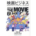 映画ビジネス