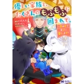 優しい家族と、たくさんのもふもふに囲まれて。～異世界で幸せに暮らします～ (10)