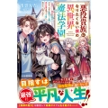悪役貴族になりたくない僕の異世界魔法学園生活～破滅ルート確定の最弱ボスだけど、なぜか無限だった魔力と原作知識を使って平穏に生きようと思います～