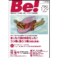 季刊ビィ! 129号 依存症・AC・人間関係…回復とセルフケアの最新情報