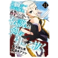 万年Dランクの中年冒険者、酔った勢いで伝説の剣を引っこ抜く(11)