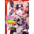 クラスメイトの美少女四人に頼まれたので、VRMMO内で専属料理人をはじめました 1 (1)