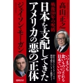 戦後80年の呪縛 日本を支配してきたアメリカの悪の正体