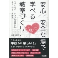安心・安全な場で学べる教室づくり ファシリテーションを活用したチームづくりの手法