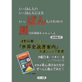 ぱん歴 創刊準備0号 (創刊準備0号) 津野田興一先生著『世界史読書案内』岩波ジュニア新書の紹介本をぜ～んぶ読んでみた!